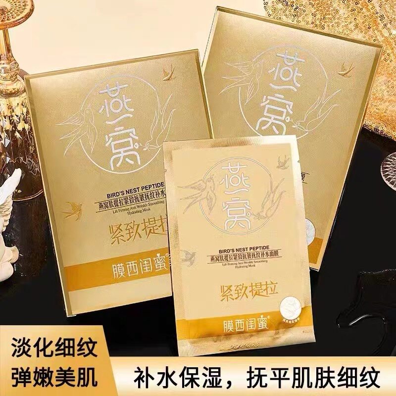 燕窝面膜补水提升胶原蛋白保湿滋润控油抗皱提亮肤色正品