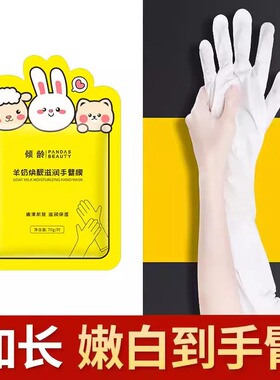 山羊奶长腿膜滋润保湿足膜手膜面膜腿模脚膜去死皮脚防后跟干裂