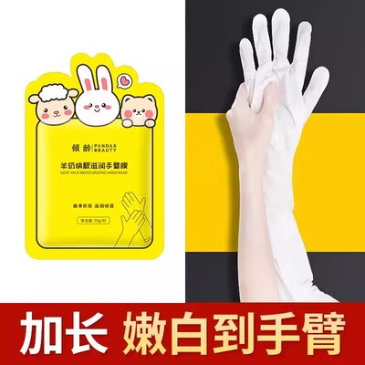 山羊奶长腿膜滋润保湿足膜手膜面膜腿模脚膜去死皮脚防后跟干裂