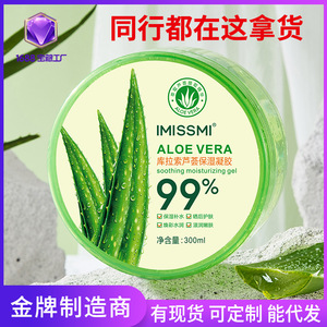 源头工厂300g盒装凝胶面膜补水保湿霜新春一件芦荟胶