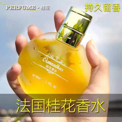 正品大牌桂花香水女男士持久淡香大牌正品玫瑰茉莉味清新留香50ml