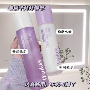 正品大牌紫苏精华水乳套装保湿补水提亮肤色舒缓控油收缩毛孔清爽