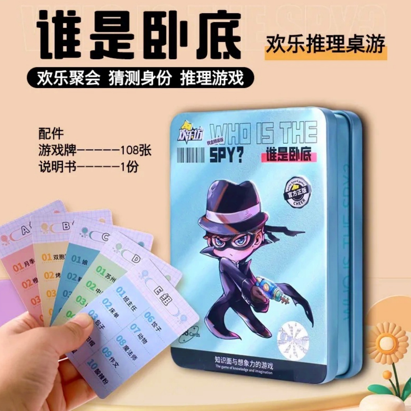 谁是卧底游戏道具卡牌小学生儿童