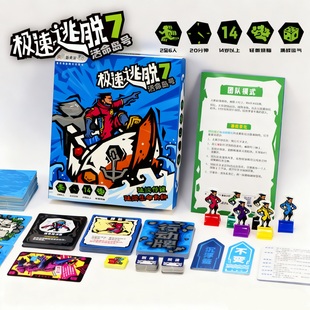 桌游极速逃脱7活命岛号双人解密游戏玩具多人聚会互动推理卡牌