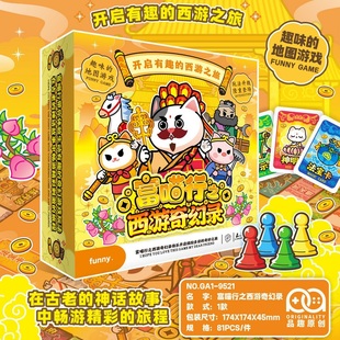 富喵行之西游奇幻录回合桌游纸牌双人四人亲子休闲互动游戏卡牌