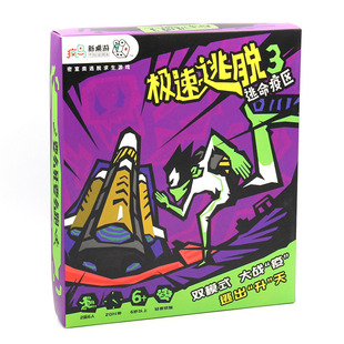 儿童烧脑桌游玩具极速逃脱3逃命疫区多人休闲推理解密游戏卡牌