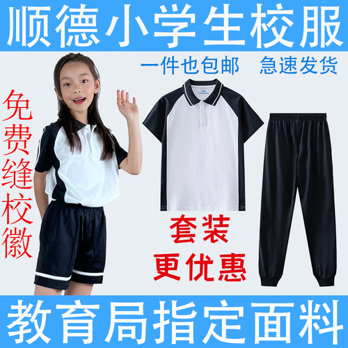 顺德区新款校服小学生冬装夏装男女套装长短袖上衣长短裤运动服