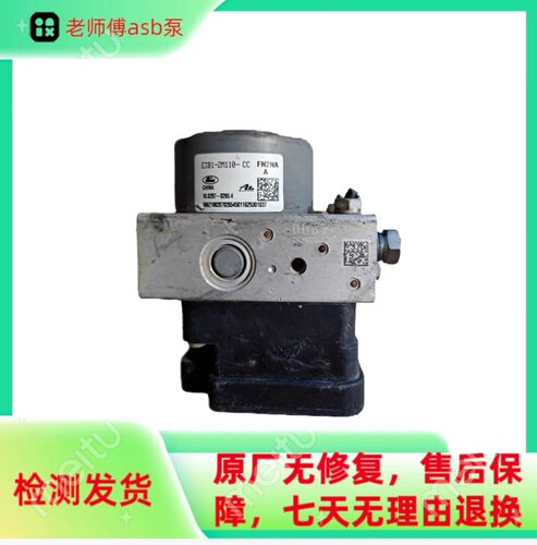 福特福睿斯ABS泵原装总成刹车泵E3B1-2M110-CC