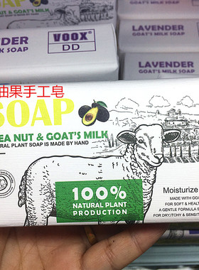 俄罗斯牛油果羊奶精油手工皂滋润抗衰老去角质洁肤滋润香皂洗脸