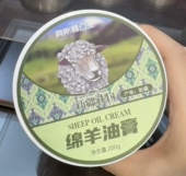 新疆奥斯曼公主绵羊油膏保湿 滋润护肤