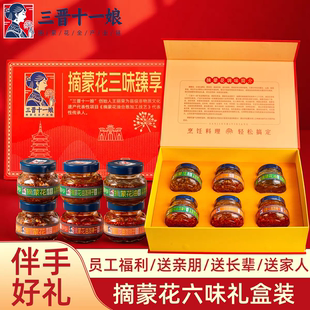 三晋十一娘摘蒙花调料节日送礼葱油调味油油泼辣子组合6瓶礼盒