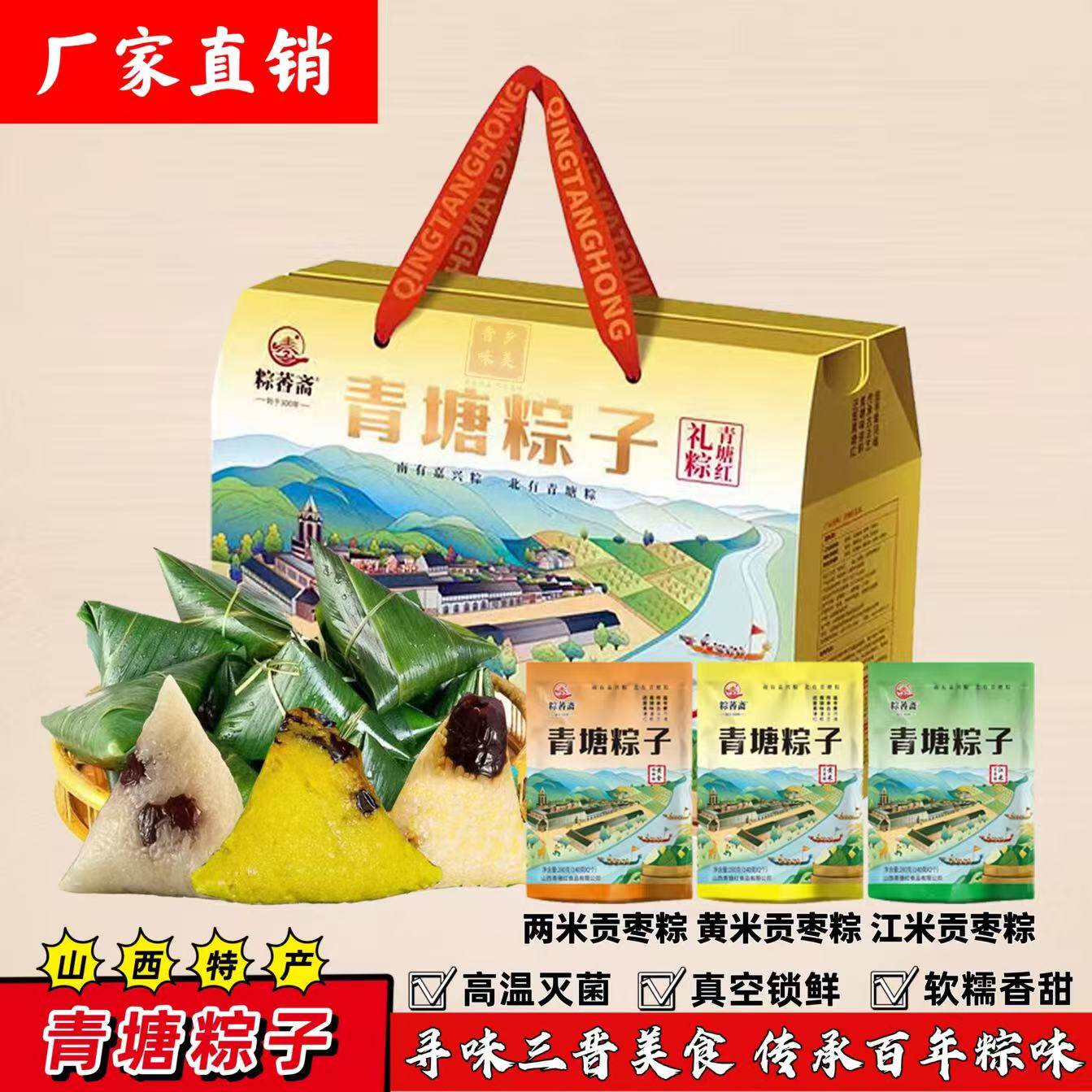 青塘粽子蜜枣红枣手工端午甜糯米江米黄米北方素大枣棕子山西礼盒