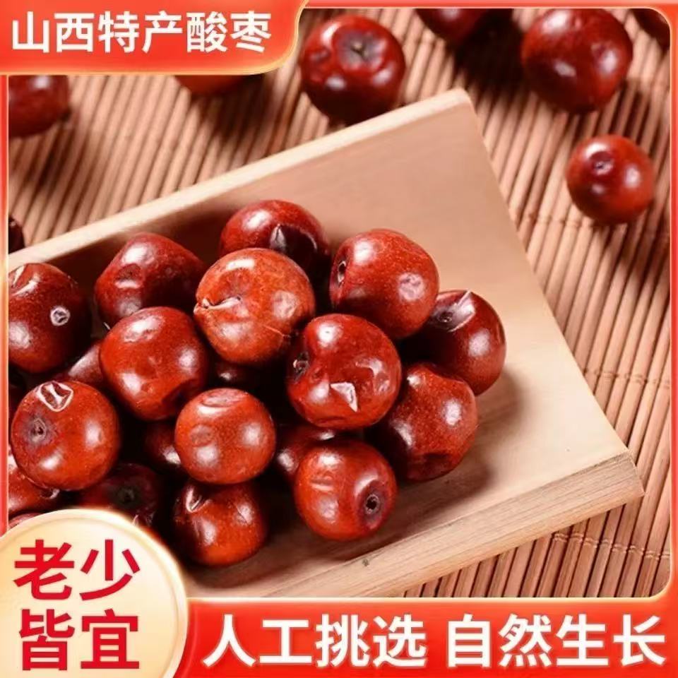 山西特产吕梁当季原味酸枣新鲜野生山枣小红枣果酸枣仁酸枣面