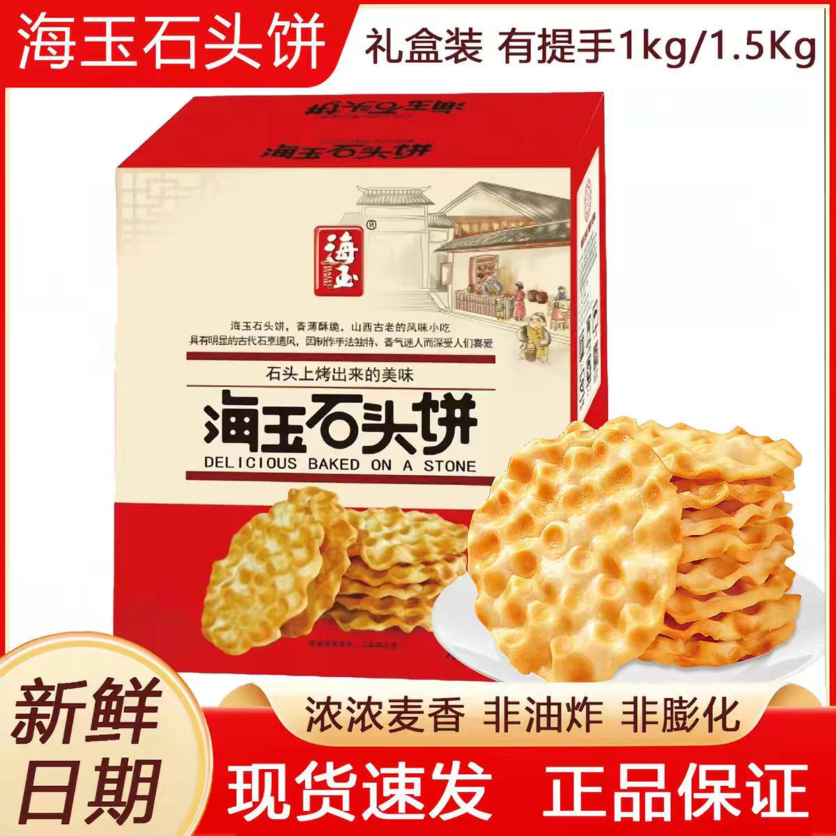 海玉礼盒包装1KG过节送人高档石头饼小零食饼干糕点食品新年送礼图片
