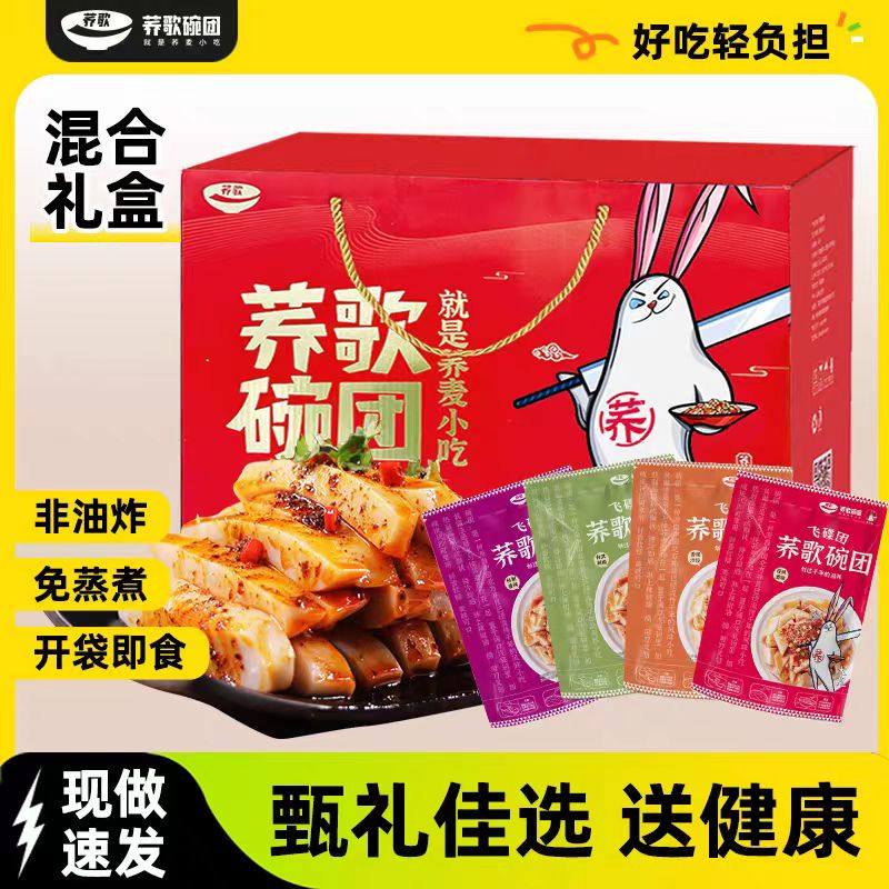 【混合味】荞歌碗团4口味正宗山西特产荞面碗托荞麦美食方便速食