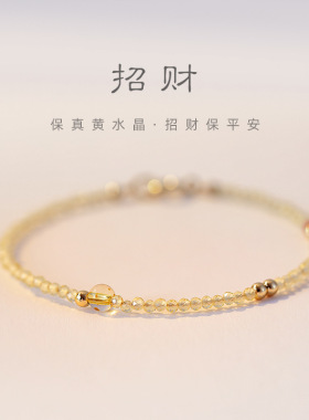 一夜暴富极细2mm黄水晶手链女14k转运珠超细设计感小众ins手饰