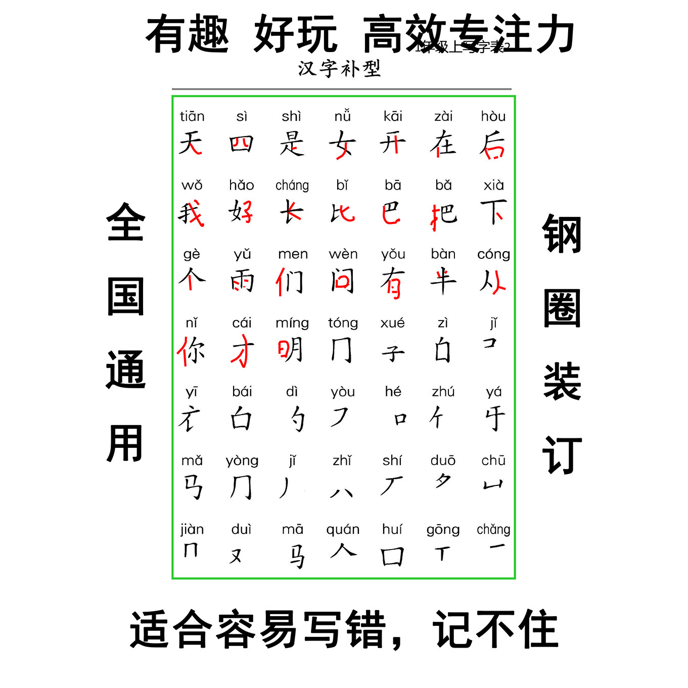 全国通用1-6年级书写困难读写障碍训练汉字词语补型学习教具