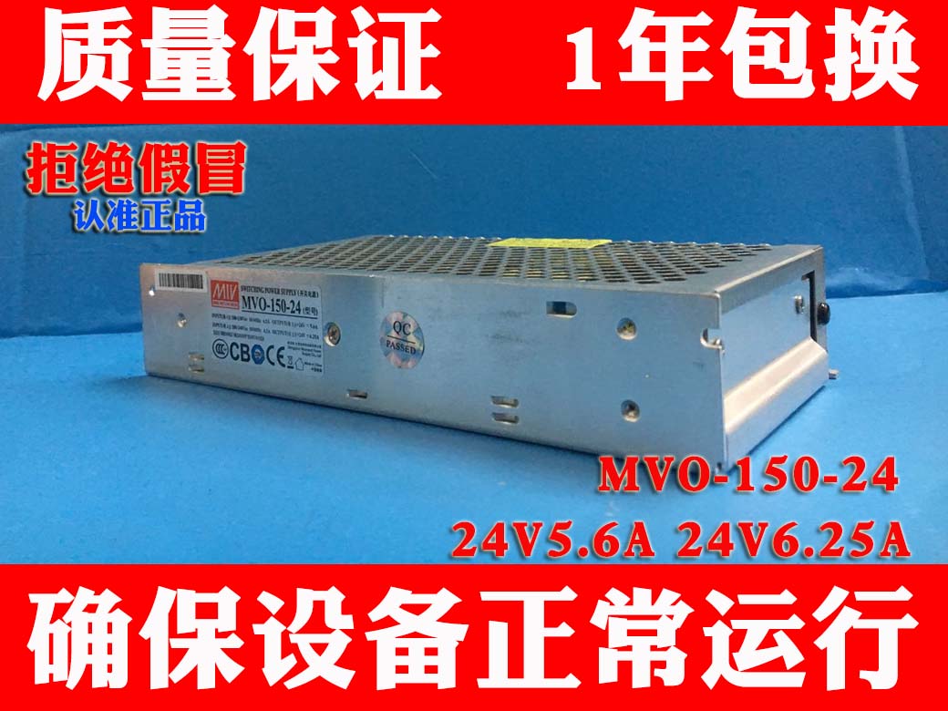 原装明纬开关电源24V5.6A 24V6.25A 集中供电电源MVO-150-24 电源 电子/电工 监控器材配件 原图主图