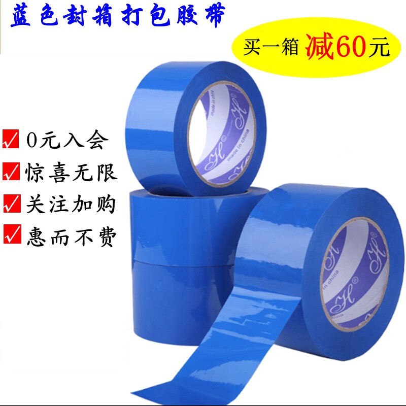 蓝色胶带快递打包捆扎胶布红色黑色橙色紫色彩色封箱装饰印字胶带