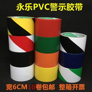 PVC警示胶带彩色地板标示贴6CM斑马地面耐磨标识带黄黑红蓝色包邮
