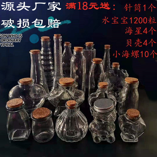玻璃星星瓶送材料批发海洋瓶diy