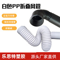 白色pp折叠风管伸缩管耐酸碱灰色