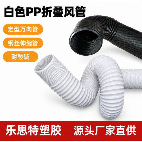 白色pp折叠风管伸缩管耐酸碱灰色