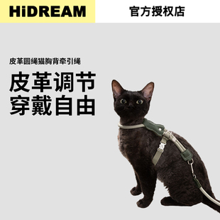 HiDREAM猫胸背带套装可调节工字形防挣脱不闷热猫咪牵引绳
