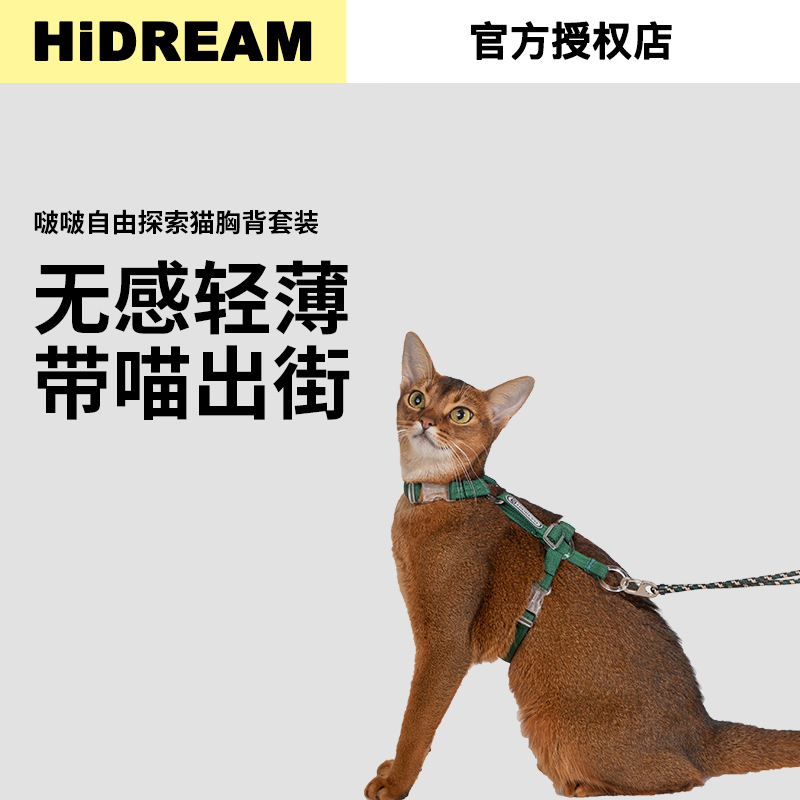 HiDREAM猫咪牵引绳工字形防挣脱