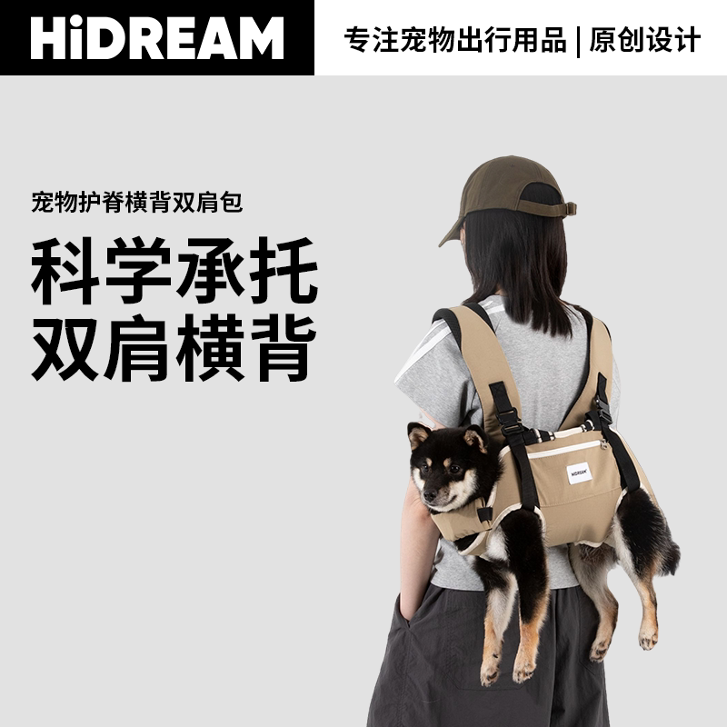 HiDREAM宠物护脊双肩背包横背带宠物外出包背狗小型犬出门横跨包