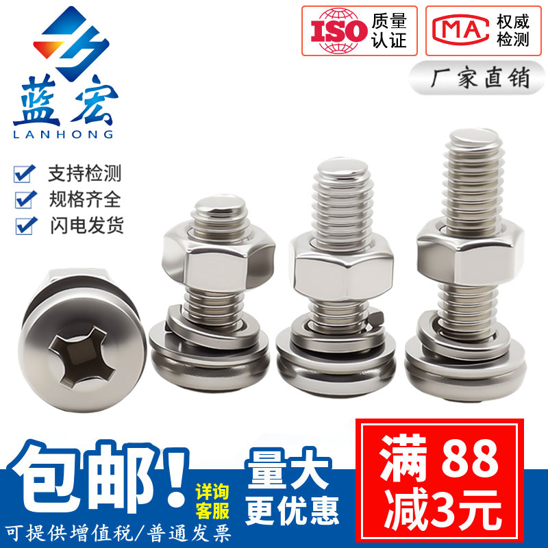 304不锈钢十字圆头螺丝螺母平垫弹垫套装组合盘头钉大全M3M4M5M6