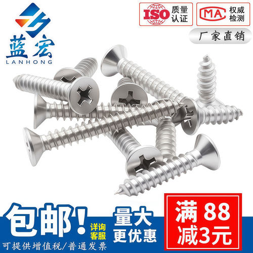 304不锈钢沉头十字自攻钉木牙