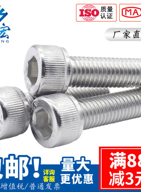 304不锈钢内六角螺丝螺钉螺栓圆柱头杯型内六方DIN912 M3M4M5M6M8