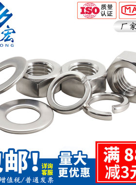 316不锈钢六角螺母平弹垫组合套装M4M5M6M8M10M12M14M16M18M20M22