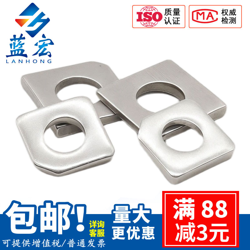 GB853 304/316不锈钢方斜垫片缺角槽钢用平垫M6M8M10M12M14M16M18