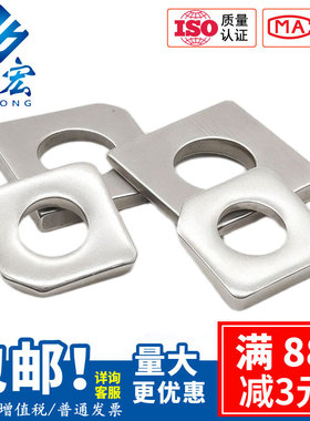 GB853 304/316不锈钢方斜垫片缺角槽钢用平垫M6M8M10M12M14M16M18