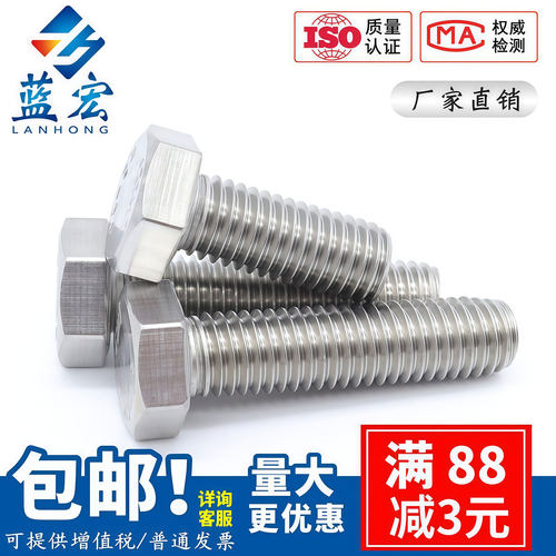 304不锈钢外六角螺丝德标M10M12