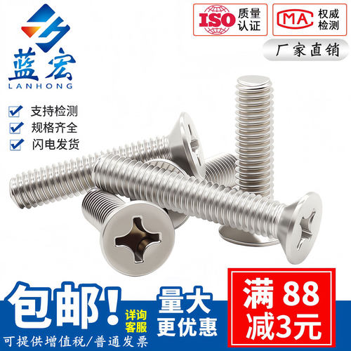 304不锈钢沉头十字机钉螺丝