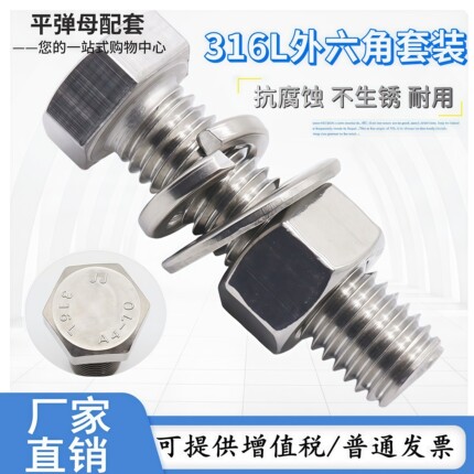 316L不锈钢外六角螺丝螺栓套装全牙螺杆螺母组合M68101214161820