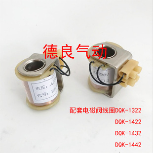 2432 1322 2442 DC24 AC220 1442电磁阀线圈801 DQK T1.2