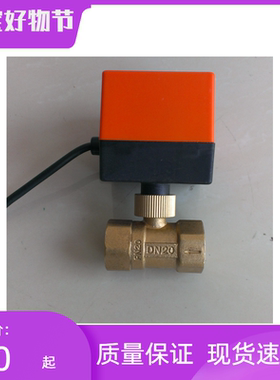 AC220V 电动二通球阀 风机盘管电动阀 三线二控电动球阀DN15-DN40