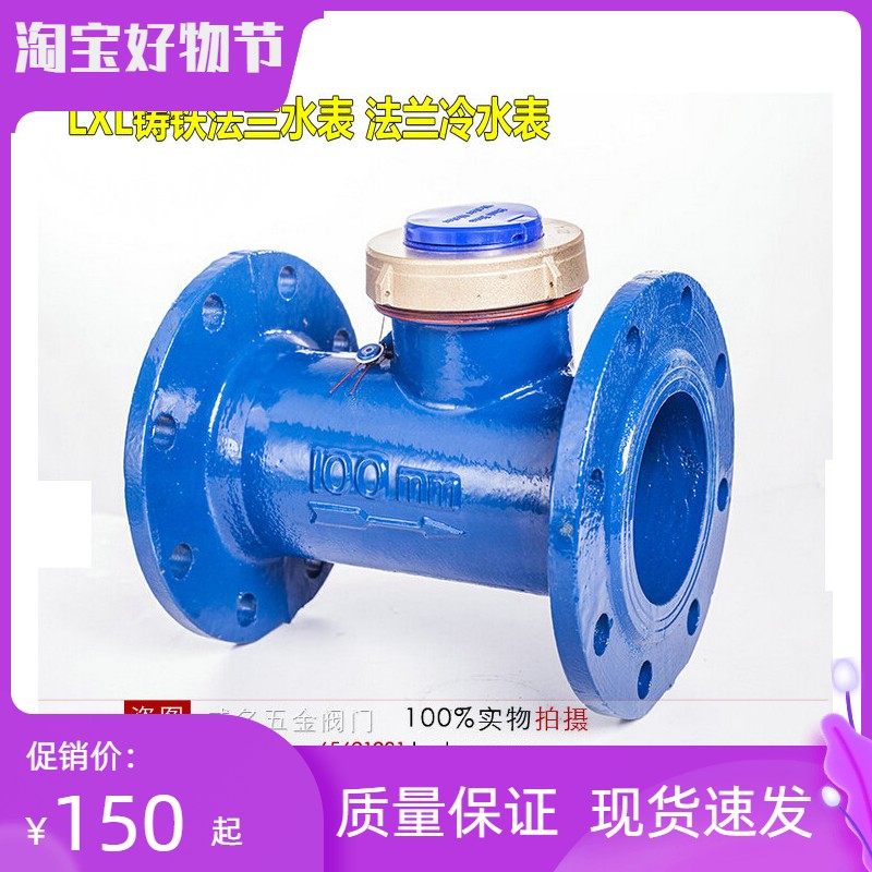 lxl-80e铸铁法兰水表 螺翼式法兰冷水表dn80