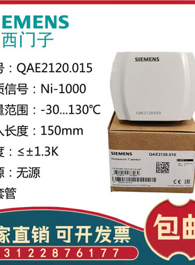 西门子QAE2120.010 2121 2112 2164 2174 浸入水管温度传感器