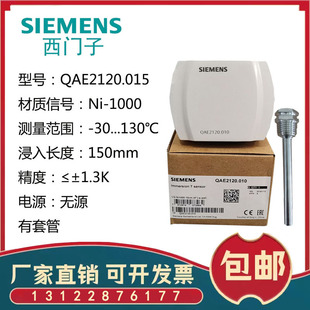 西门子QAE2120.010 2121 2112 2164 2174 浸入水管温度传感器