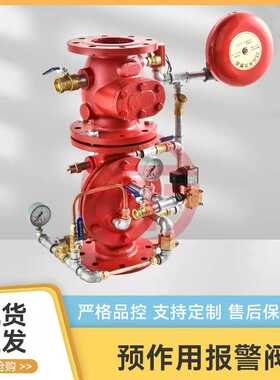 南安消防预作用装置ZSFY 预作用报警阀干式报警阀预作用报警阀