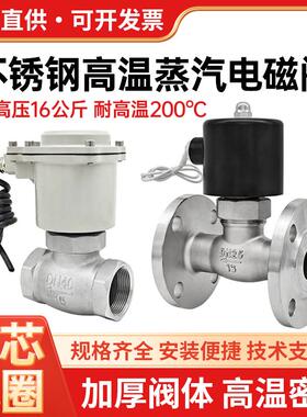 304不锈钢高温蒸汽电磁阀2L-US法兰管道控制阀常闭阀门AC220V一寸