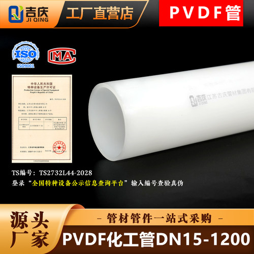 吉庆pvdf聚偏氟乙烯管材耐酸碱化工管道塑料管子水管硬管耐高温