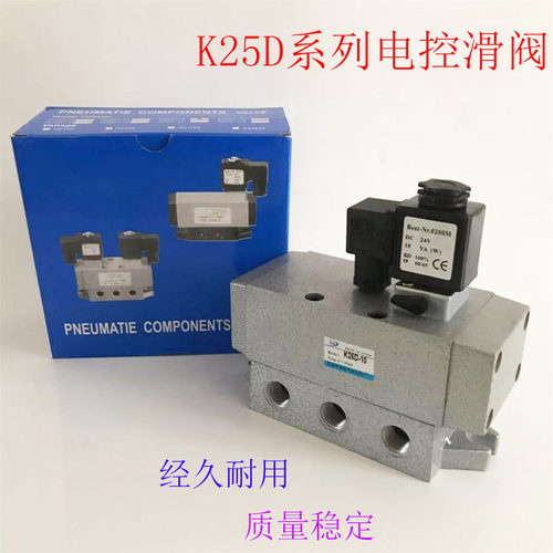 K25D-15电磁换向阀K25D-10二位五通单电控气动电磁滑阀K25DH-1015