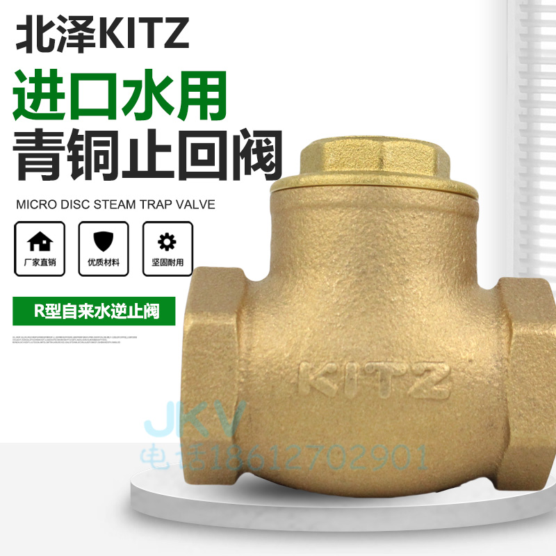 日本北泽kitz止回阀旋启式 R 丝扣青铜卧式单向阀4分自来水逆止阀