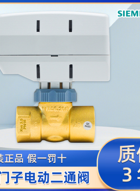 西门子SIEMENS 电动二通阀SUE21 VVI46.20/3空调风机盘管DN20 6分